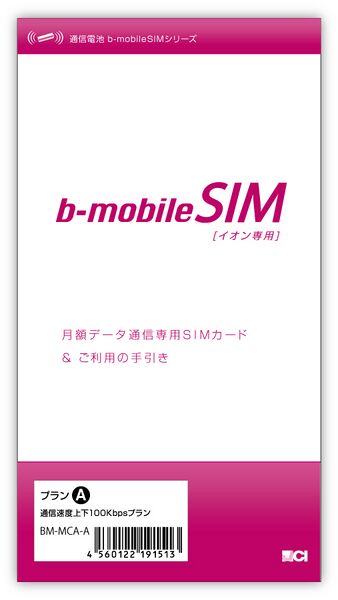 ファイル:B-mobile aeonSIM.jpg