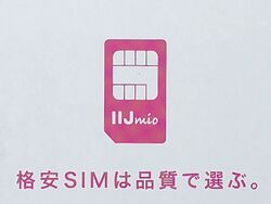 IIJmio simcard package copy.jpg