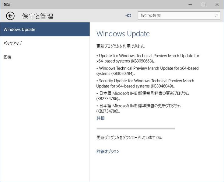 ファイル:T11B Windows10TP 10041 WindowsUpdate.jpg
