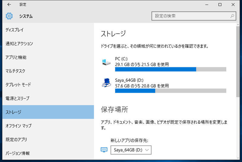ファイル:Windows10 10586 setting storage.jpg