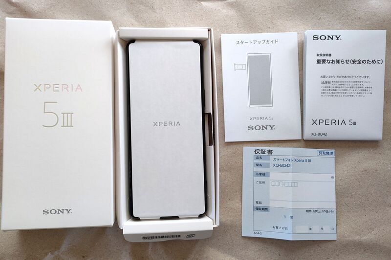 ファイル:Xperia5III XQ-BQ42 package.jpg