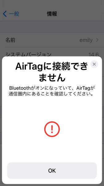 ファイル:AppleAirTag connectionerror.jpg