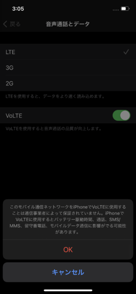 ファイル:IPhone12Pro RakutenMobile VoLTE notice.png