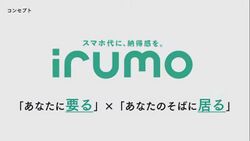 Irumo concept.jpg