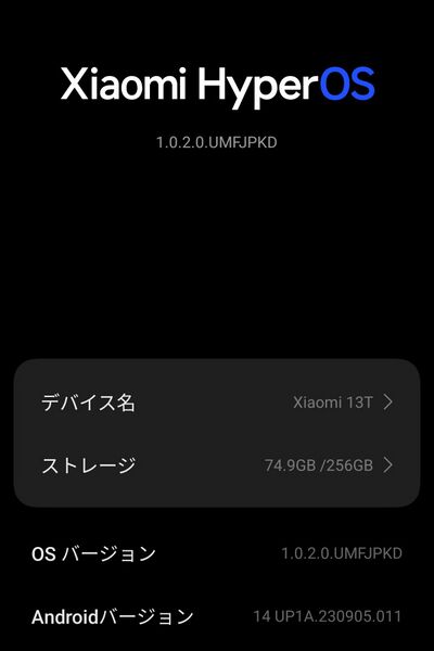 ファイル:Xiaomi13T XIG04 Android14.jpg