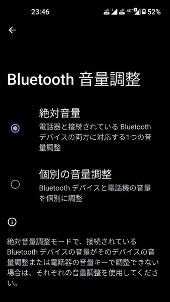 ファイル:Zenfone9 bluetooth volumecontrol.jpg