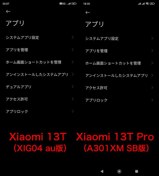 ファイル:Xiaomi13T setting dualapp.jpg