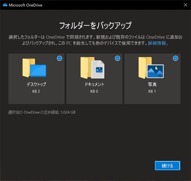 ファイル:MicrosoftOnedrive windows10 folders.jpg