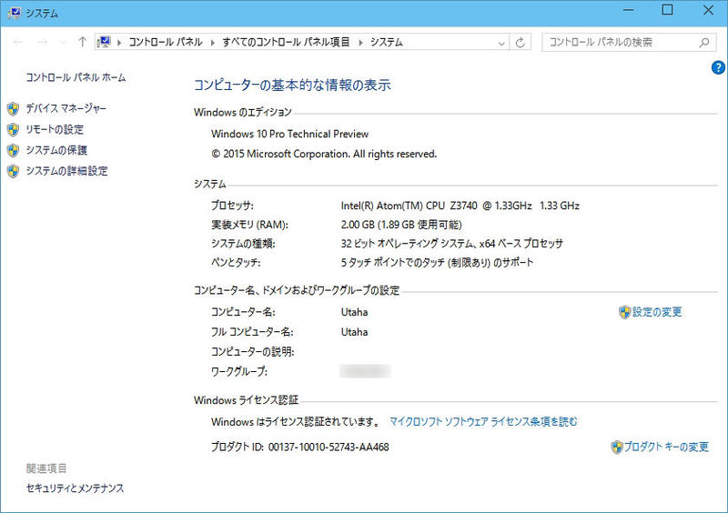 ファイル:Windows10TP 9926 SystemInfo.jpg