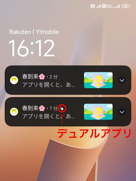 ファイル:Xiaomi13T dualapp povo2 notification.jpg