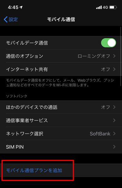ファイル:IIJmio eSIMbeta iPhone11 activation menu.jpg