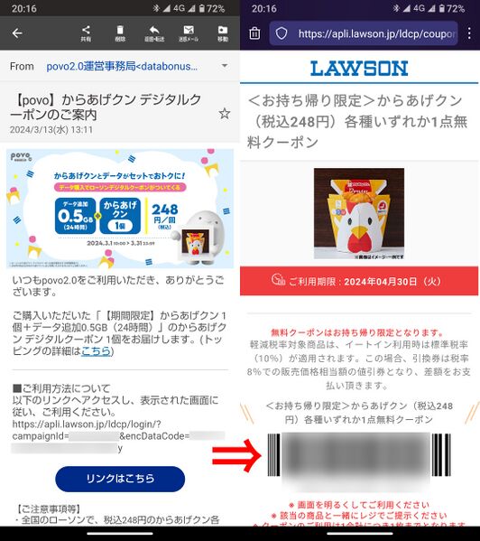 ファイル:Povo2 lawson karaagekun couponcode.jpg