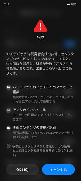 ファイル:Xiaomi13Pro usbdebug warning.jpg
